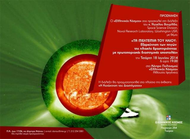 _ελλ κοσμος_ήλιος.jpg